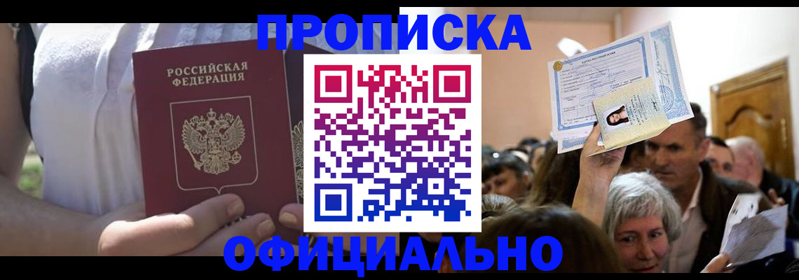 прописка гарантия в Старой Руссе
